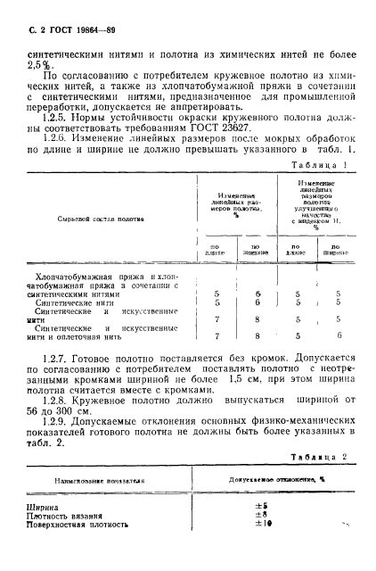 ГОСТ 19864-89,  3.