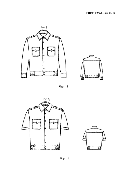 ГОСТ 19867-93,  8.