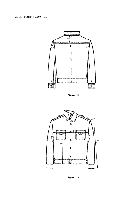 ГОСТ 19867-93,  23.
