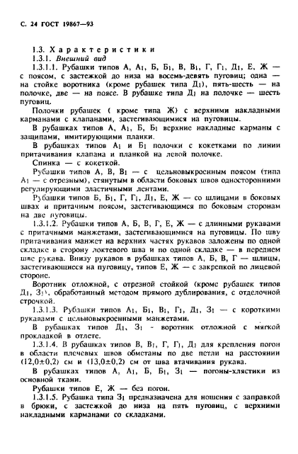 ГОСТ 19867-93,  27.