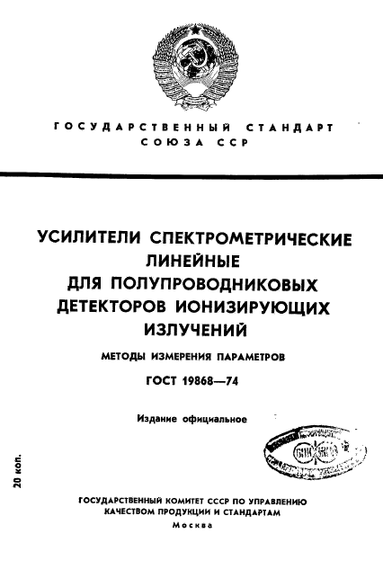 ГОСТ 19868-74,  1.