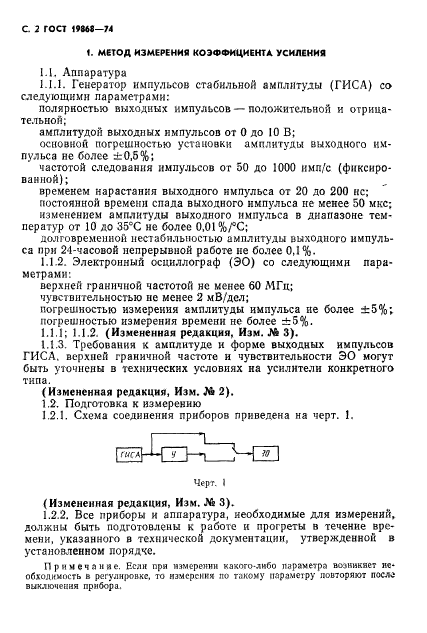 ГОСТ 19868-74,  3.