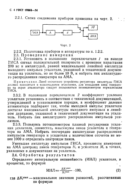 ГОСТ 19868-74,  5.