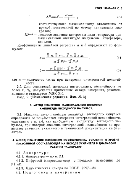 ГОСТ 19868-74,  6.