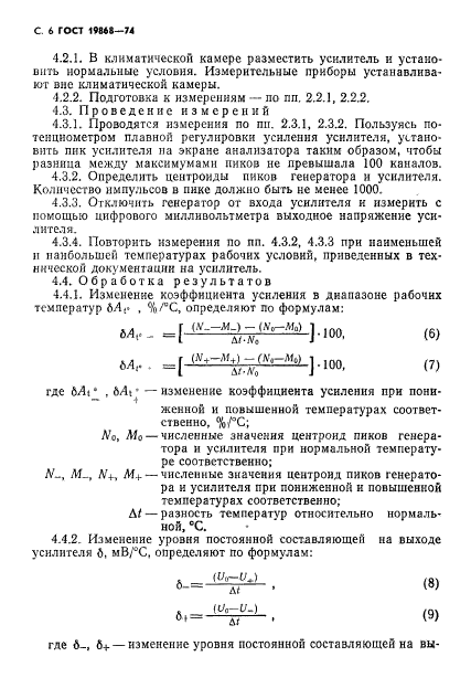 ГОСТ 19868-74,  7.