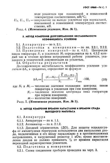 ГОСТ 19868-74,  8.