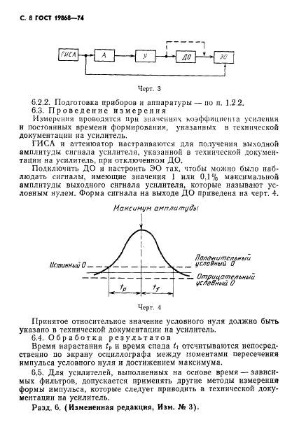 ГОСТ 19868-74,  9.