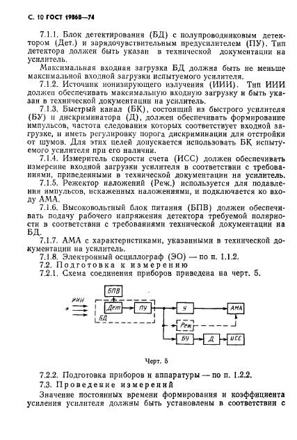 ГОСТ 19868-74,  11.