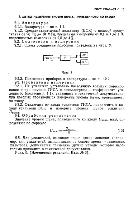 ГОСТ 19868-74,  16.