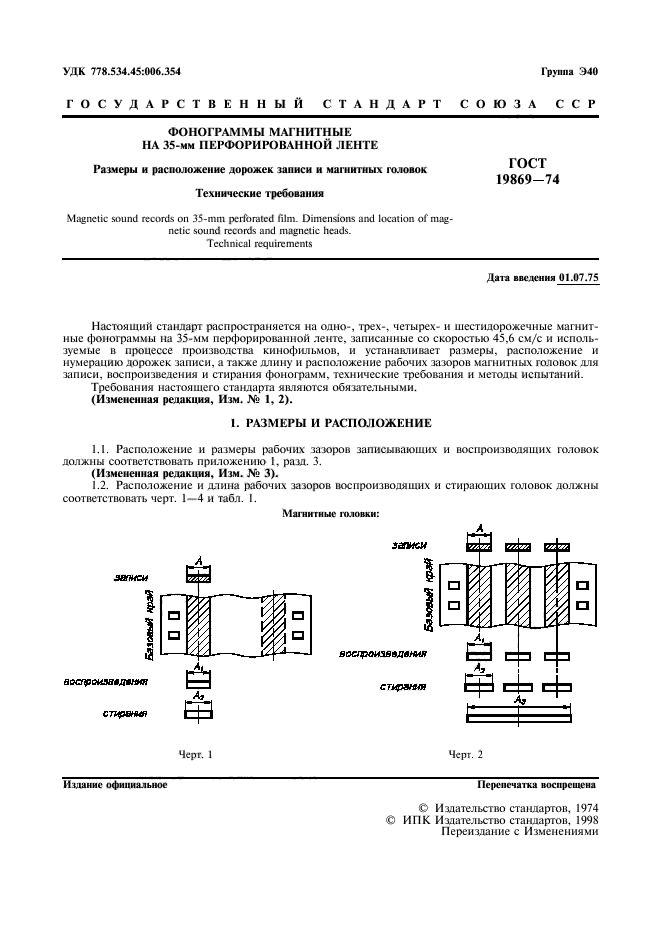 ГОСТ 19869-74,  2.