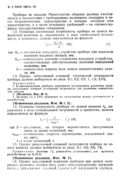 ГОСТ 19875-79,  3.