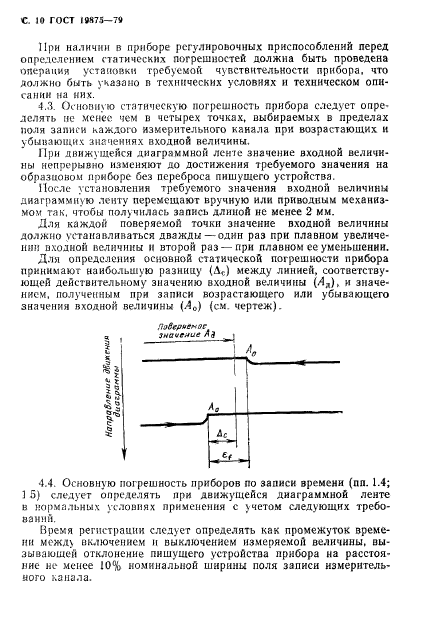 ГОСТ 19875-79,  11.