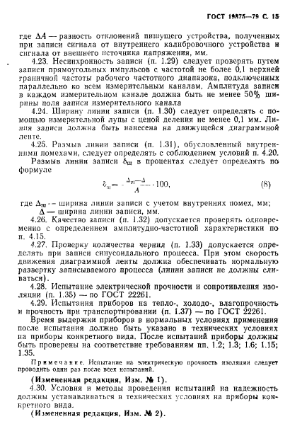 ГОСТ 19875-79,  16.