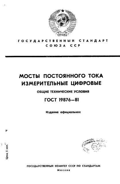 ГОСТ 19876-81,  1.