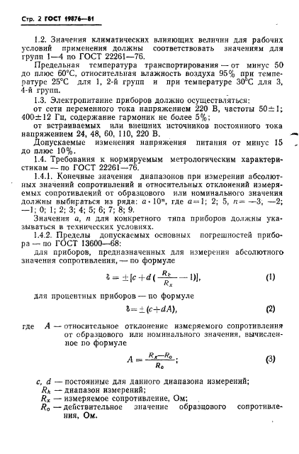 ГОСТ 19876-81,  4.