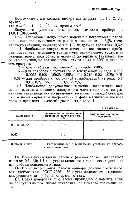 ГОСТ 19876-81,  5.