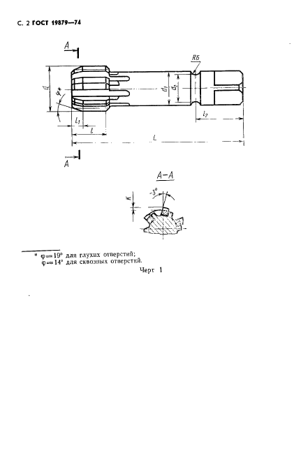 ГОСТ 19879-74,  3.