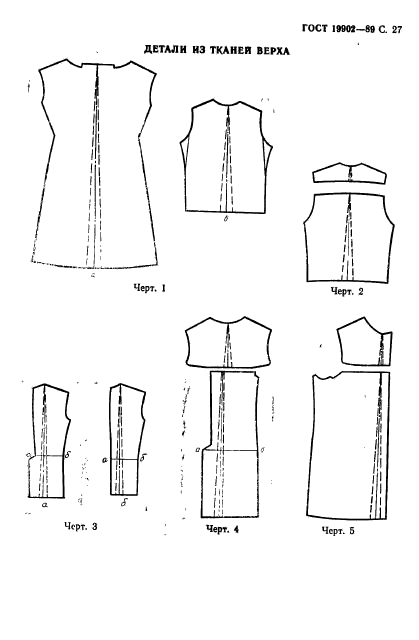 ГОСТ 19902-89,  28.