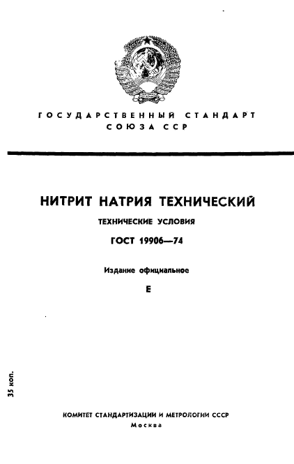 ГОСТ 19906-74,  1.