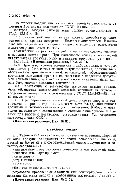 ГОСТ 19906-74,  4.