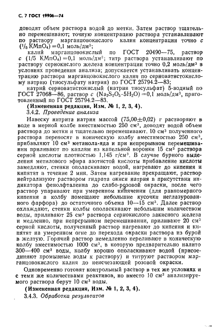 ГОСТ 19906-74,  8.