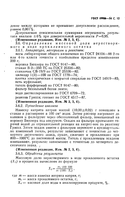 ГОСТ 19906-74,  11.