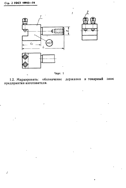 ГОСТ 19913-74,  4.