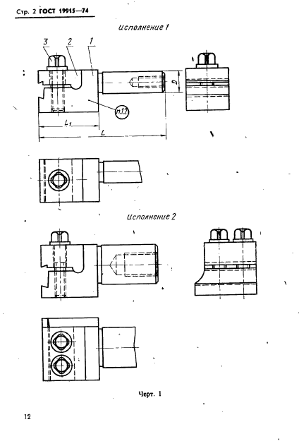 ГОСТ 19915-74,  2.