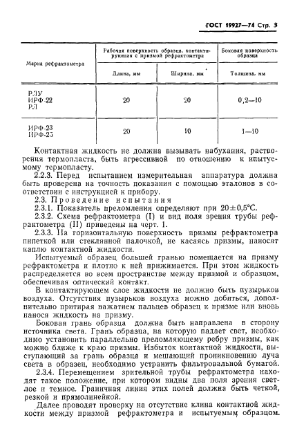 ГОСТ 19927-74,  5.