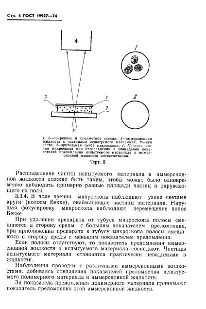 ГОСТ 19927-74,  8.