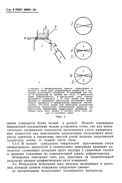 ГОСТ 19927-74,  10.