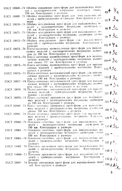 ГОСТ 19947-74,  4.