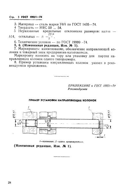 ГОСТ 19951-74,  3.