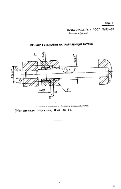 ГОСТ 19952-74,  3.