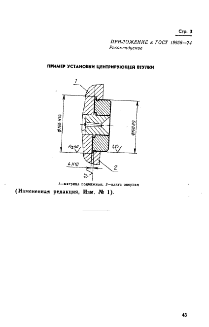 ГОСТ 19956-74,  3.