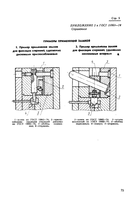 ГОСТ 19963-74,  5.