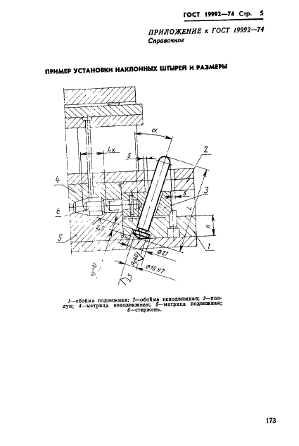ГОСТ 19992-74,  5.