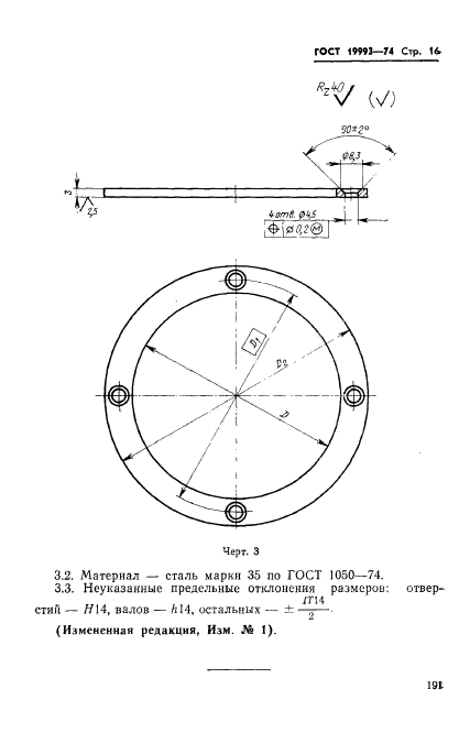 ГОСТ 19993-74,  16.