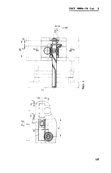 ГОСТ 19994-74,  2.