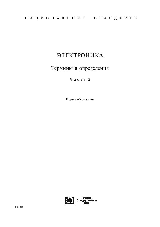 ГОСТ 20003-74,  1.