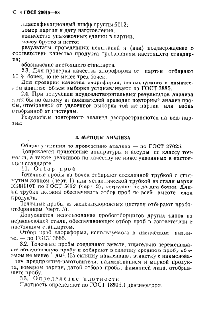 ГОСТ 20015-88,  5.