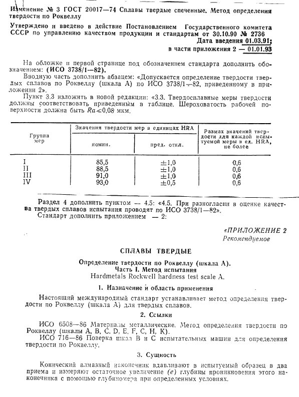 ГОСТ 20017-74,  6.