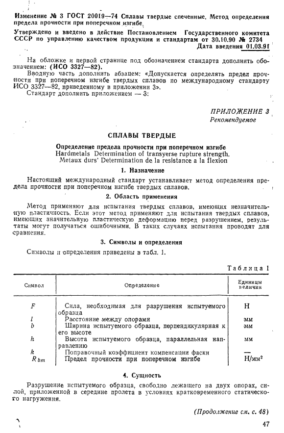 ГОСТ 20019-74,  8.