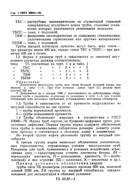 ГОСТ 20054-82,  4.