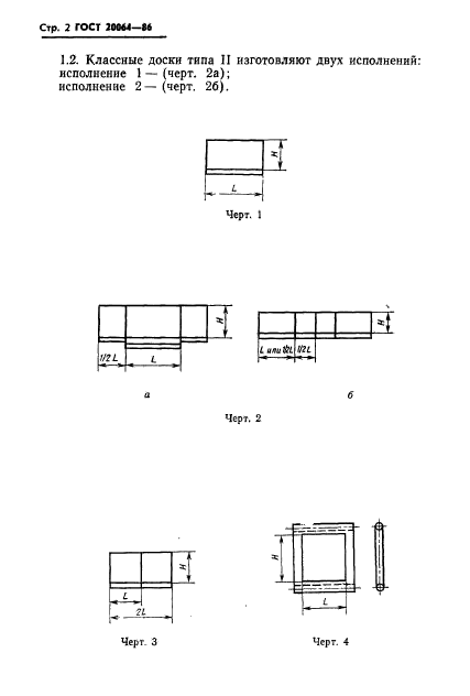 ГОСТ 20064-86,  4.