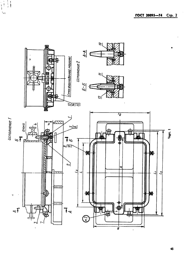 ГОСТ 20095-74,  2.