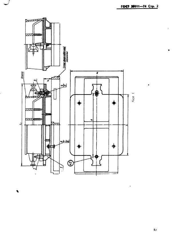 ГОСТ 20111-74,  2.