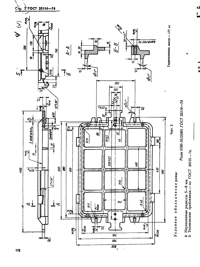ГОСТ 20114-74,  3.