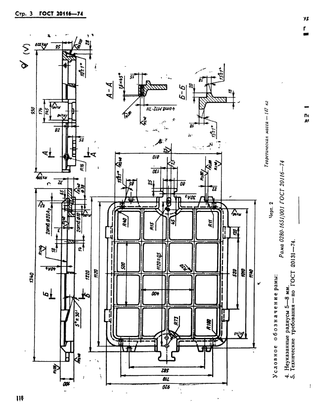 ГОСТ 20116-74,  3.