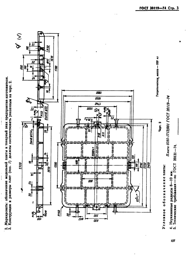 ГОСТ 20119-74,  3.
